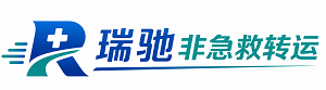 芒康县瑞驰非急救转运｜病人出院长途护送服务